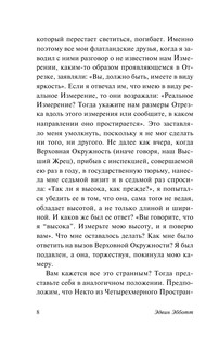 Флатландия 10