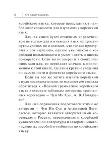 Все правила корейского языка в схемах и таблицах 8