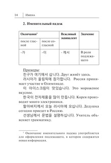 Все правила корейского языка в схемах и таблицах 13