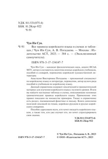 Все правила корейского языка в схемах и таблицах 4