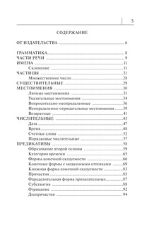 Все правила корейского языка в схемах и таблицах 5