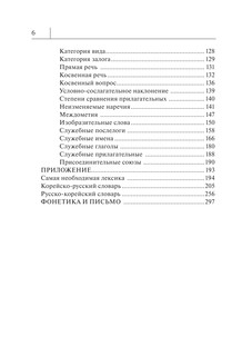 Все правила корейского языка в схемах и таблицах 6