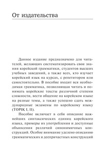 Все правила корейского языка в схемах и таблицах 7