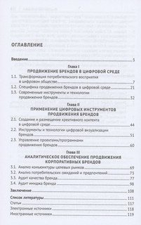 Продвижение брендов в цифровой среде 2