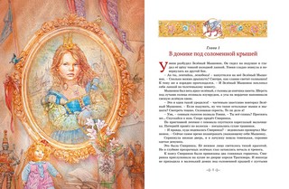 Самые красивые сказки о принцессах и волшебниках 3