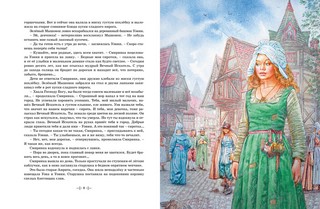 Самые красивые сказки о принцессах и волшебниках 4