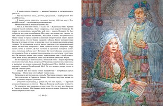 Самые красивые сказки о принцессах и волшебниках 6