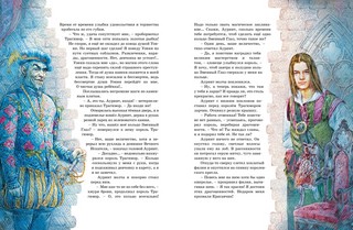 Самые красивые сказки о принцессах и волшебниках 7