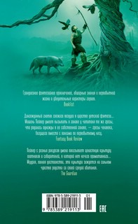 Хроники темных времен. Книга 9. Волчья погибель 8