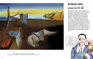 Рассказы о картинах. История живописи для детей (новое оформление) 9