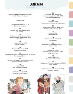 Рассказы о картинах. История живописи для детей (новое оформление) 2