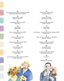 Рассказы о картинах. История живописи для детей (новое оформление) 3