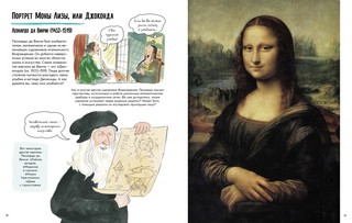 Рассказы о картинах. История живописи для детей (новое оформление) 4