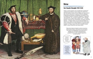 Рассказы о картинах. История живописи для детей (новое оформление) 5