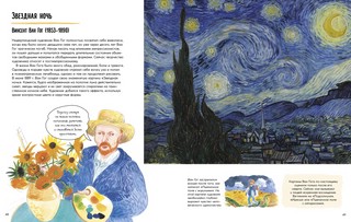 Рассказы о картинах. История живописи для детей (новое оформление) 6