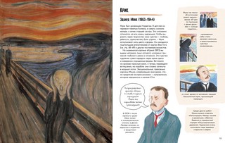 Рассказы о картинах. История живописи для детей (новое оформление) 7