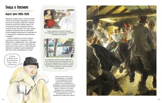 Рассказы о картинах. История живописи для детей (новое оформление) 8