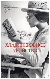 Хладнокровное убийство 3