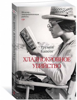 Хладнокровное убийство 1