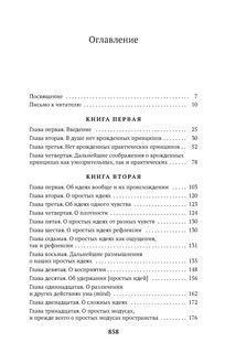 Опыт о человеческом разумении 2