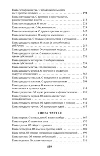 Опыт о человеческом разумении 3