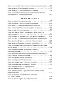 Опыт о человеческом разумении 4