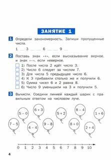 Летние задания по математике за курс 1 класса. Рабочая тетрадь 2