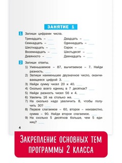 Летние задания по математике за курс 2 класса. Рабочая тетрадь 2