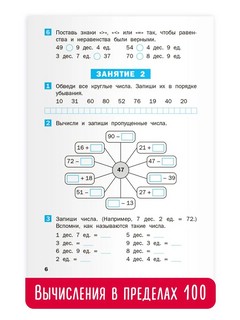 Летние задания по математике за курс 2 класса. Рабочая тетрадь 3