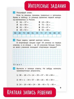 Летние задания по математике за курс 2 класса. Рабочая тетрадь 4
