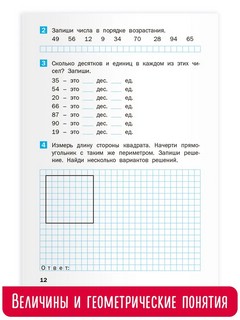 Летние задания по математике за курс 2 класса. Рабочая тетрадь 5