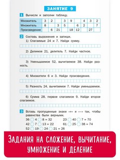Летние задания по математике за курс 2 класса. Рабочая тетрадь 6
