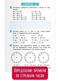 Летние задания по математике за курс 2 класса. Рабочая тетрадь 7