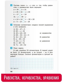 Летние задания по математике за курс 2 класса. Рабочая тетрадь 8