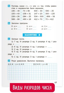 Летние задания по математике за курс 3 класса. Рабочая тетрадь 8
