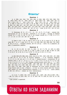 Летние задания по математике за курс 3 класса. Рабочая тетрадь 9