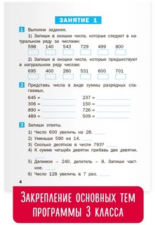 Летние задания по математике за курс 3 класса. Рабочая тетрадь 2