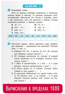 Летние задания по математике за курс 3 класса. Рабочая тетрадь 3