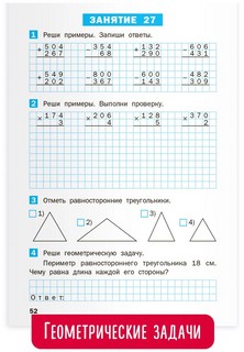 Летние задания по математике за курс 3 класса. Рабочая тетрадь 4