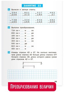 Летние задания по математике за курс 3 класса. Рабочая тетрадь 5