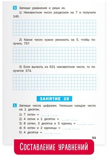 Летние задания по математике за курс 3 класса. Рабочая тетрадь 6