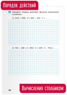 Летние задания по математике за курс 3 класса. Рабочая тетрадь 7