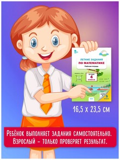 Летние задания по математике за курс 4 класса. Рабочая тетрадь 10
