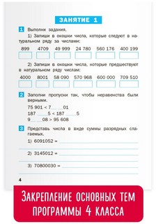 Летние задания по математике за курс 4 класса. Рабочая тетрадь 2