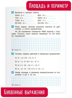 Летние задания по математике за курс 4 класса. Рабочая тетрадь 3