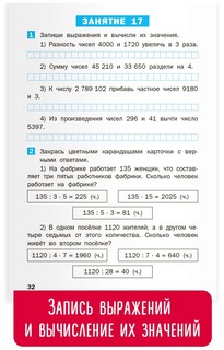 Летние задания по математике за курс 4 класса. Рабочая тетрадь 5