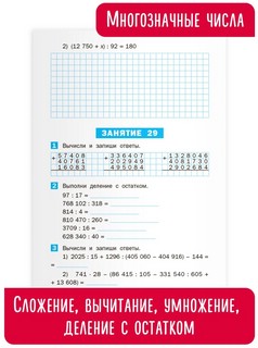 Летние задания по математике за курс 4 класса. Рабочая тетрадь 7