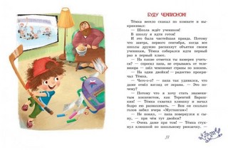 Короткие рассказы о школе 2