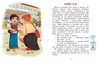 Короткие рассказы о школе 3