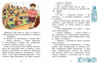 Короткие рассказы о школе 4